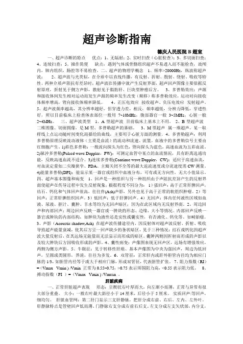 超声诊断指导Microsoft Word 文档