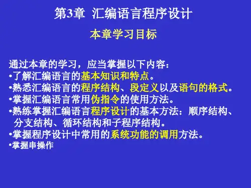 8088微机原理与接口技术