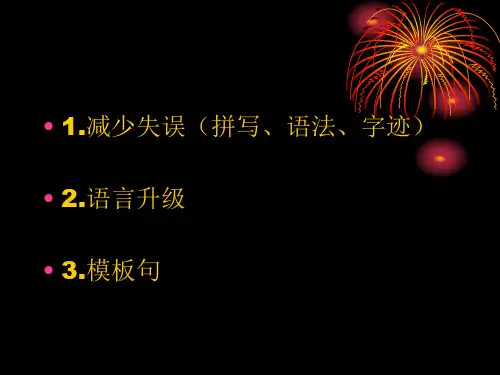 四六级英语写作妙招PPT课件