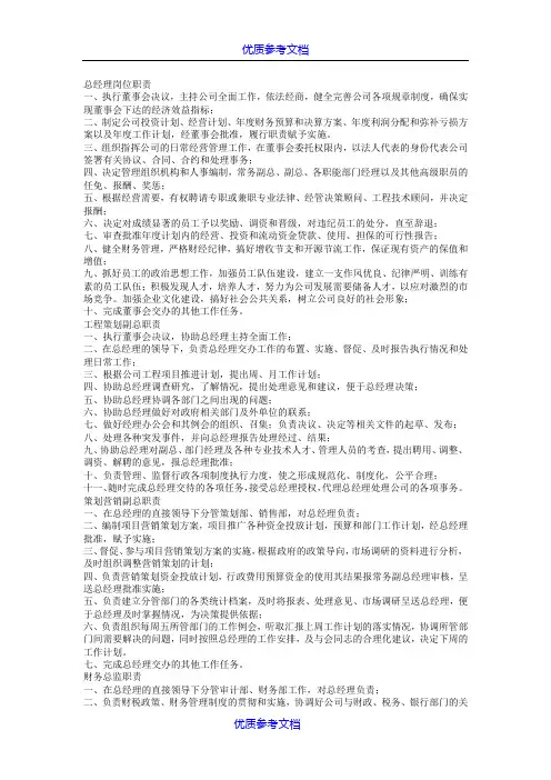 [实用参考]房地产开发公司各项管理制度.doc