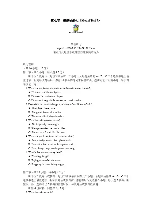 高中英语第七节模拟试题七(model test 7)英语听力