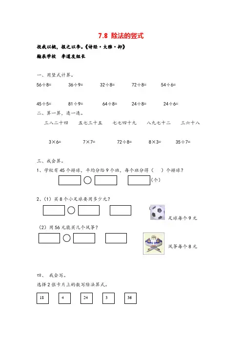 冀教版二年级数学上册7 除法的竖式教案与反思牛老师