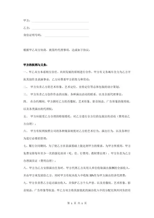 艺人签约合同范本
