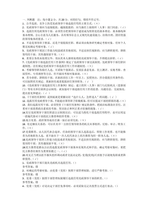 干部任用考试参考题