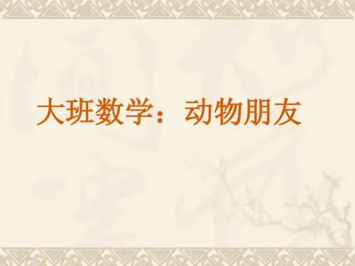 动物朋友