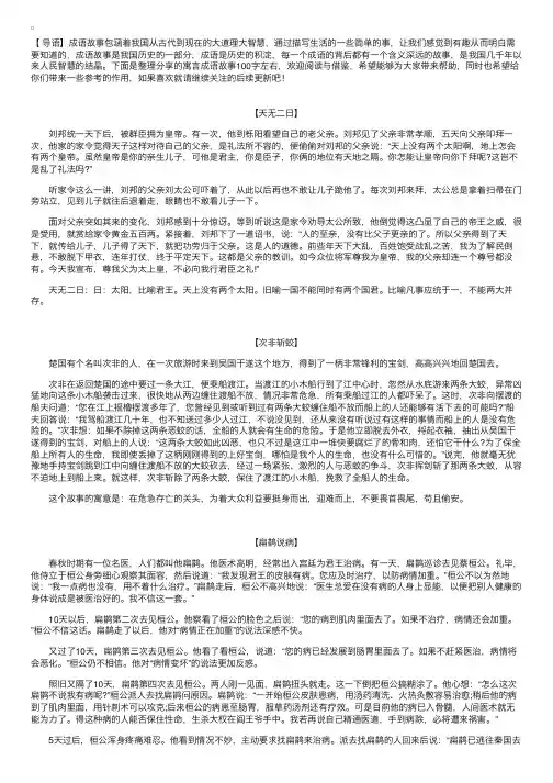 寓言成语故事100字左右【三篇】