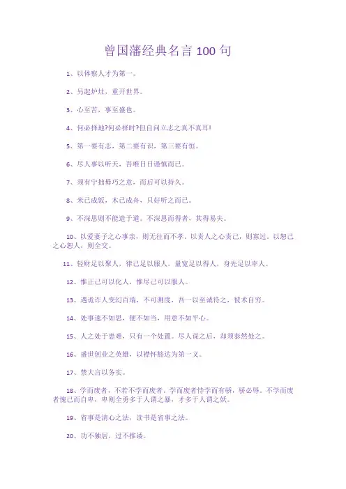曾国藩经典名言100句