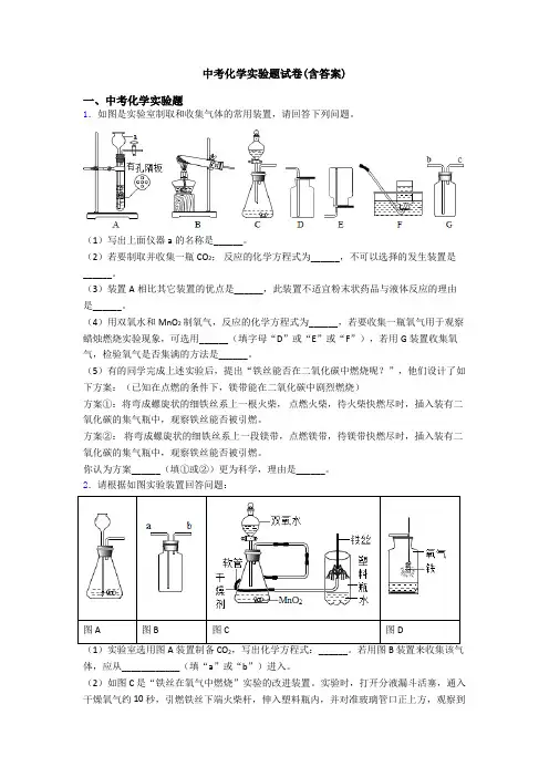 中考化学实验题试卷(含答案)