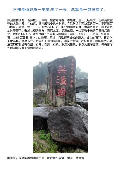 不愧是仙游第一美景累了一天总算是一饱眼福了。