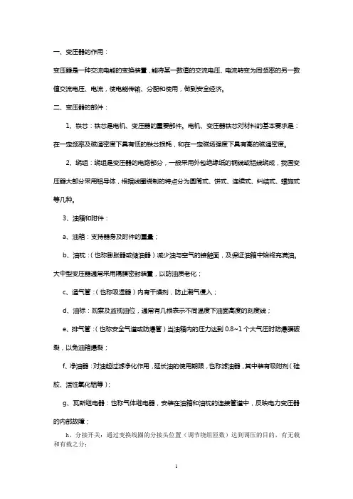 变压器的作用