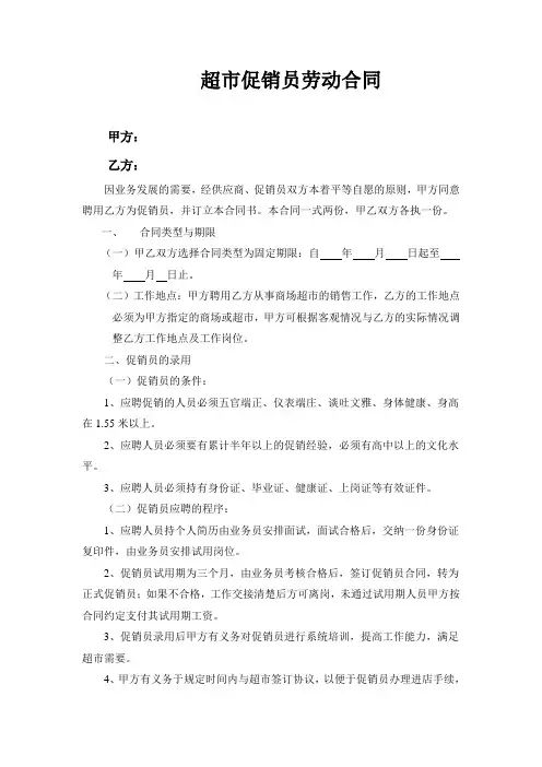 促销员劳动合同