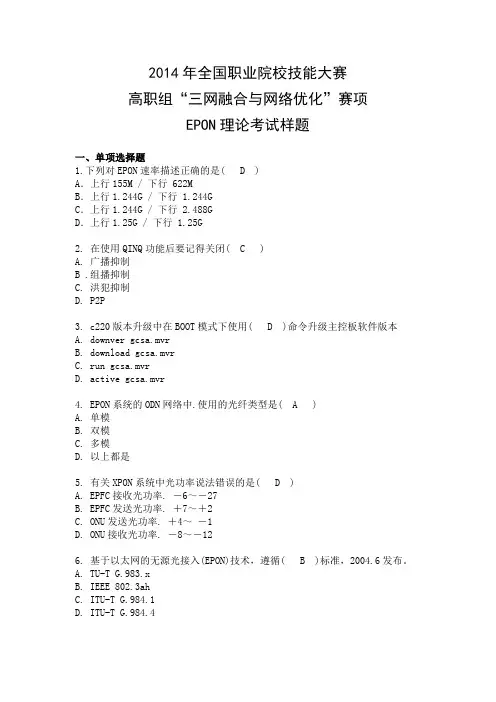 三网融合与网络优化-EPON理论考试样题