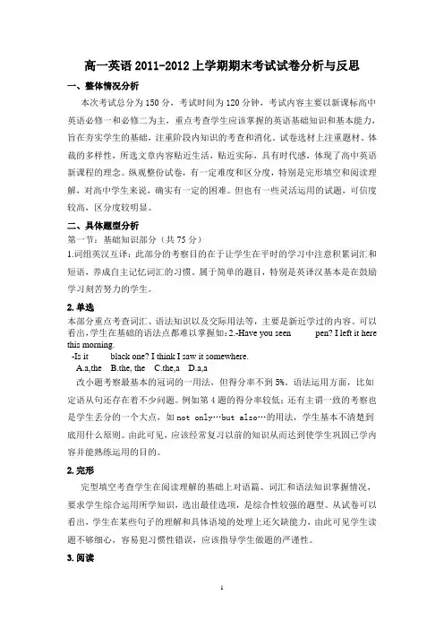 高一英语期末考试试卷分析
