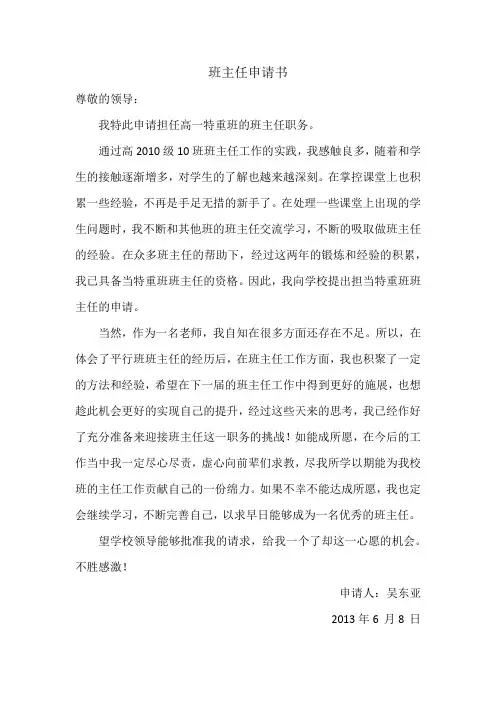班主任申请书 3