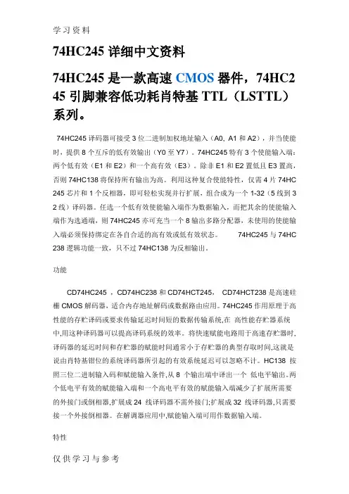 74HC245详细中文资料知识讲解