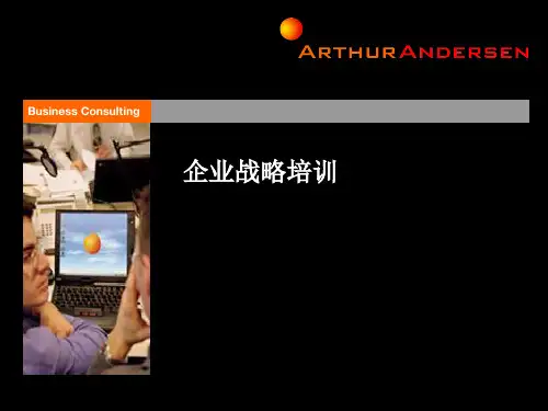 埃森哲战略规划培训课件