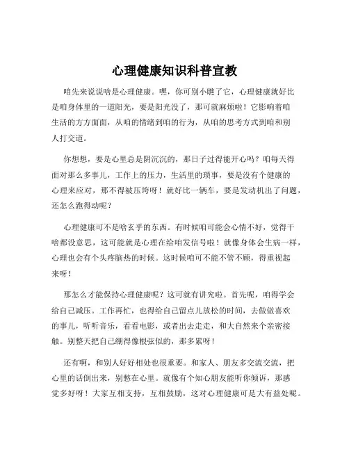 心理健康知识科普宣教