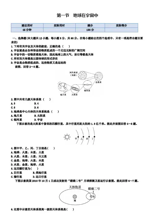 【中图版】高中地理必修一：1.1《地球在宇宙中》同步练习及答案