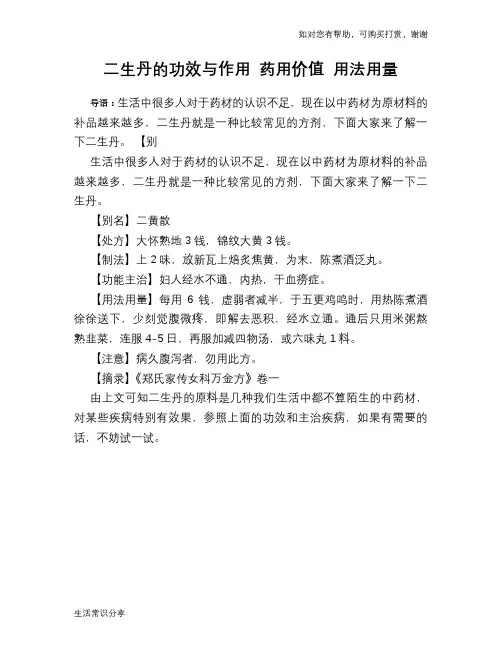 二生丹的功效与作用 药用价值 用法用量