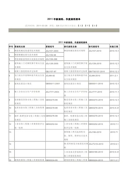 2011年新规范