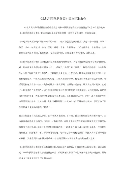土地利用现状分类