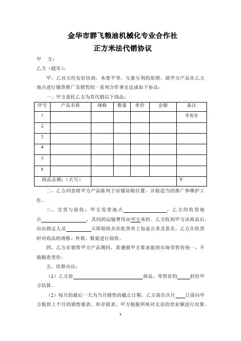铺货协议书 (1)