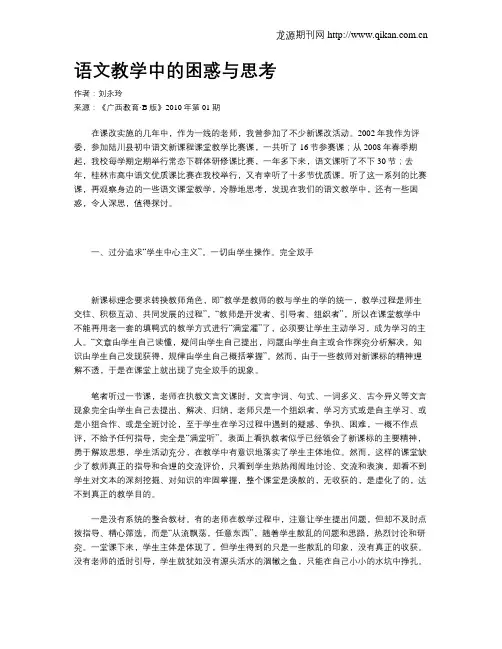 语文教学中的困惑与思考