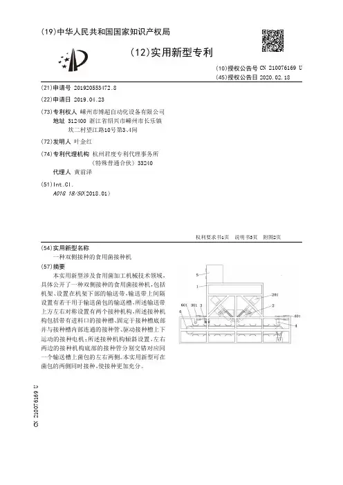 【CN210076169U】一种双侧接种的食用菌接种机【专利】