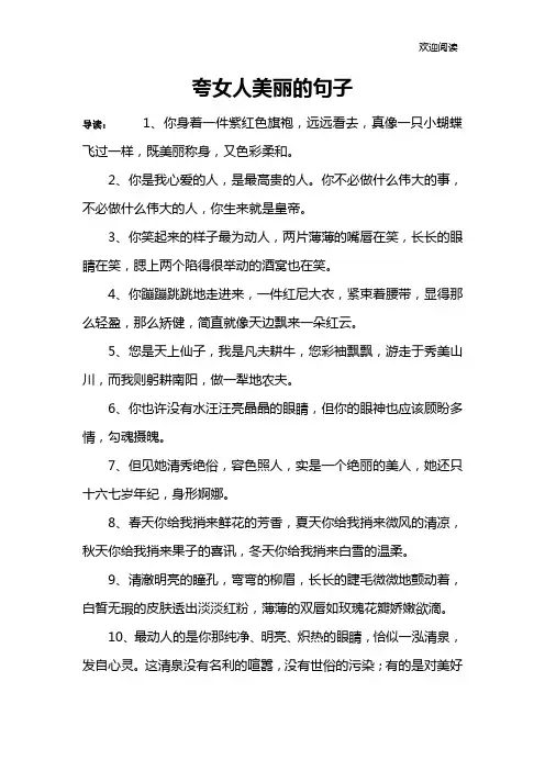 夸女人美丽的句子
