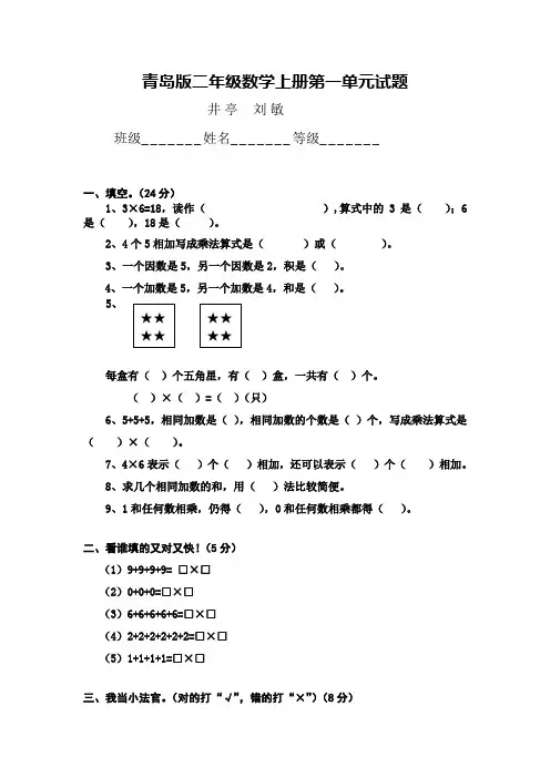 青岛版二年级数学上册第一单元乘法的初步认识