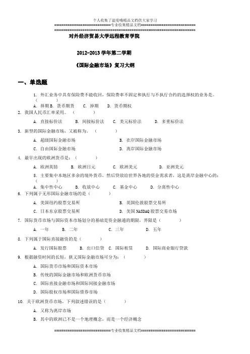 国际金融市场