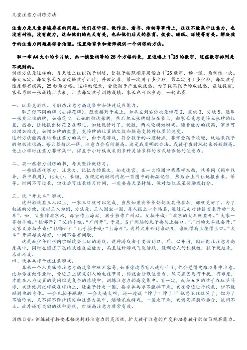 儿童注意力训练方法