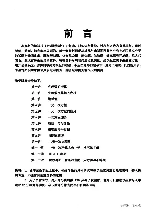 七年级上册数学数学预科班资料