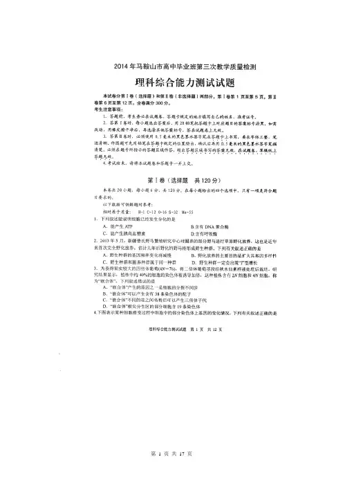 安徽省马鞍山市2014届高三第三次教学质量检测理科综合试题(扫描版)