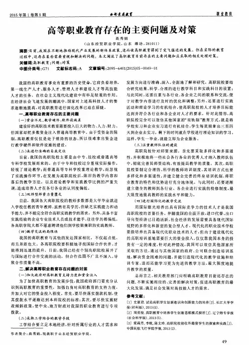 高等职业教育存在的主要问题及对策