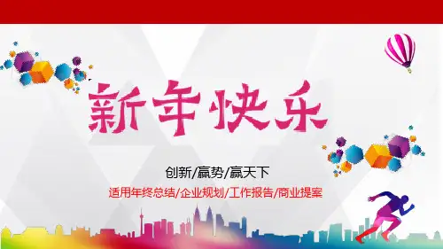 团结一心赢战狗年PPT模板