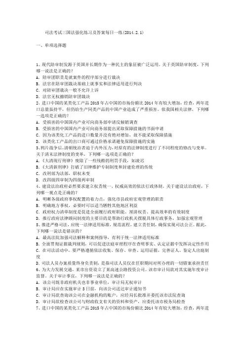 司法考试三国法强化练习及答案每日一练(2014.2.1)
