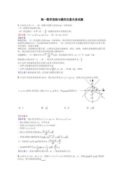 高一数学直线与圆的位置关系试题
