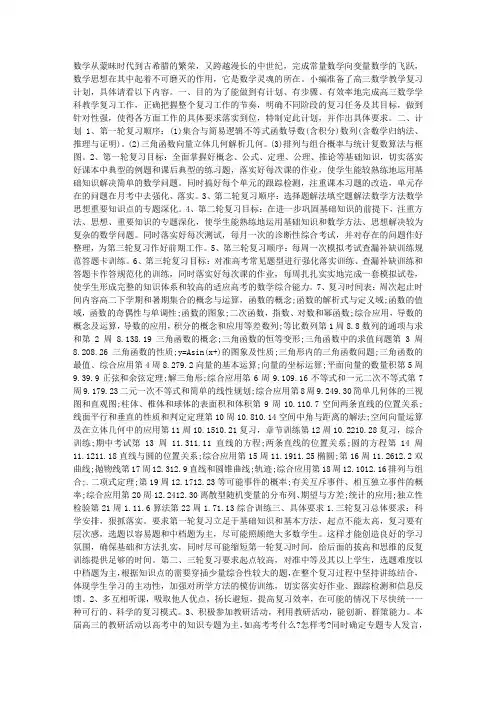 2016学年高三数学教学复习计划及安排