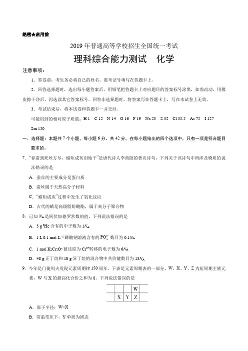 (word完整版)2019年全国II卷高考化学试题