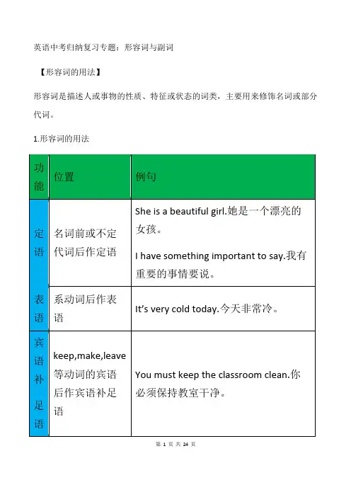 初三九年级英语中考归纳复习专题：形容词与副词