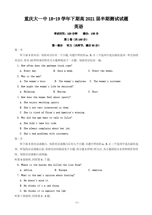 2018-2019学年重庆大学城第一中学校高一下学期期中考试英语试题(PDF版)