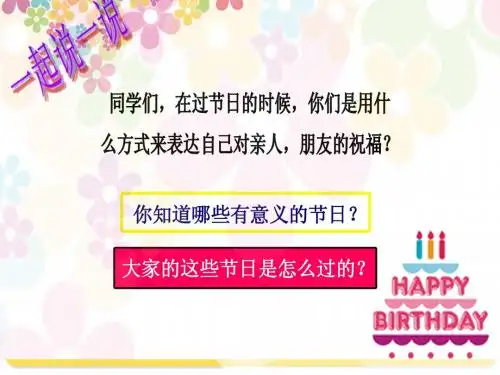 四年级下册美术课件-11贺卡——情感的留言板 广西版 (共19张PPT)