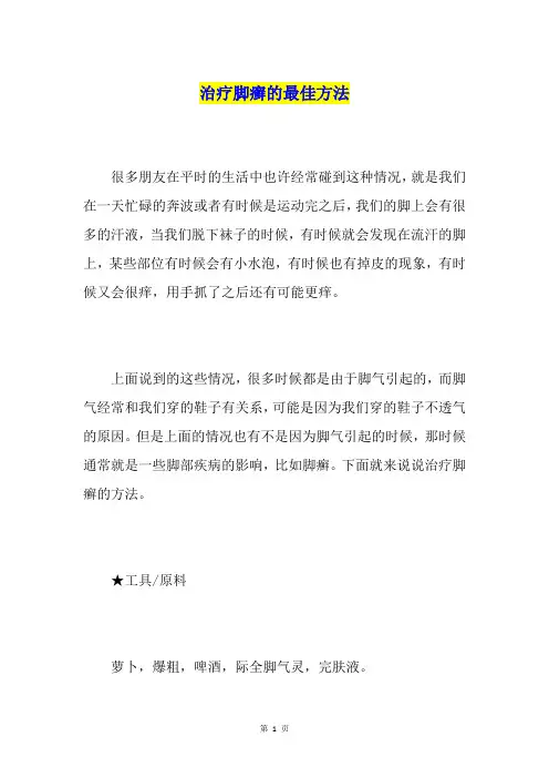 治疗脚癣的最佳方法