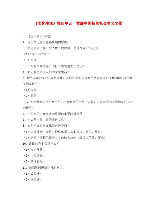 高中政治：文化生活第四单元练习新人教版必修3