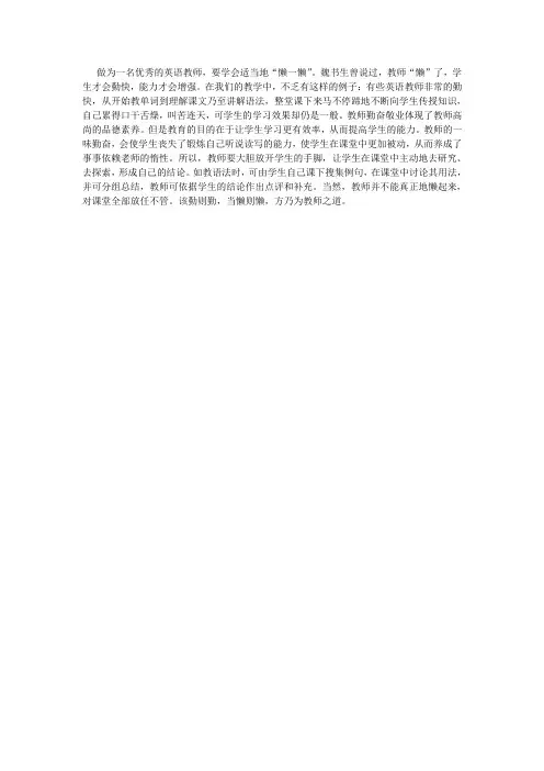 教师的“懒”与'勤“