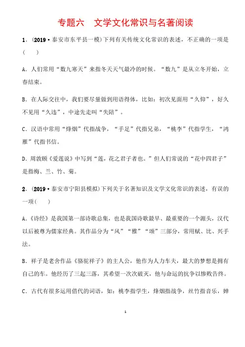 (名师整理)最新部编人教版语文《文学文化常识与名著阅读》专题精练(含答案解析)