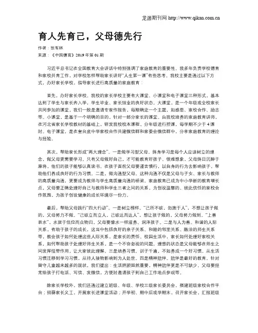 育人先育己,父母德先行