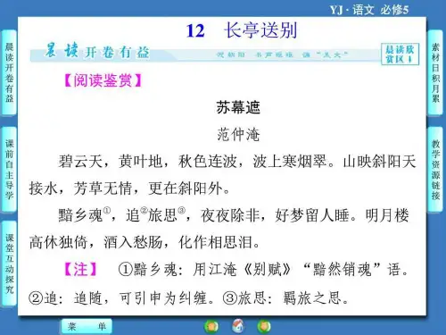长亭送别-课件5-优质公开课-粤教版-必修5-精品PPT1507966682.ppt8