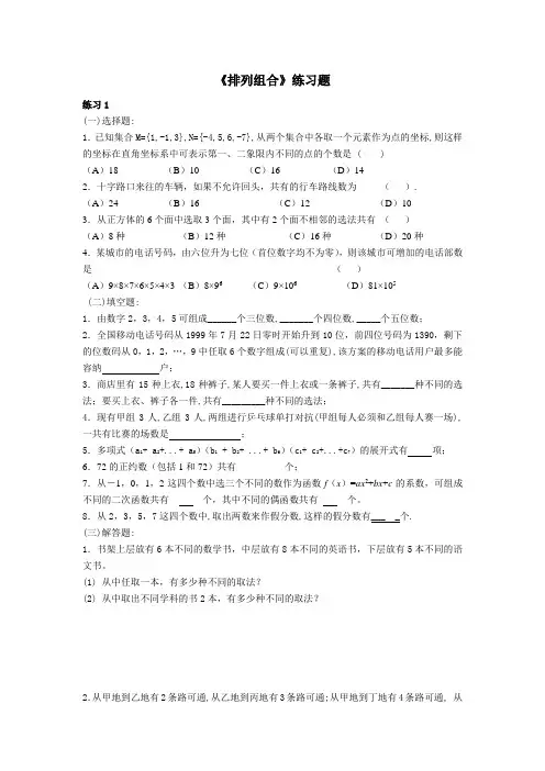 对口升学数学复习《排列组合》练习题